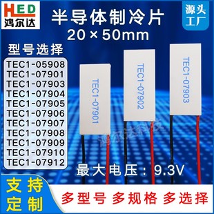 12电压9V 7903 07901 7904 50mm制冷片TEC1