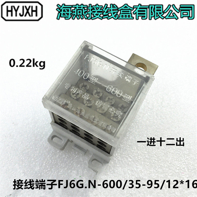 海燕接线盒 开关端子是左组合 FJ6G.N-600/35-95/12*16一进十二出