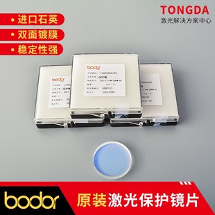 激光切割机进口石英保护镜片原装 7大功率2万瓦 下保护37