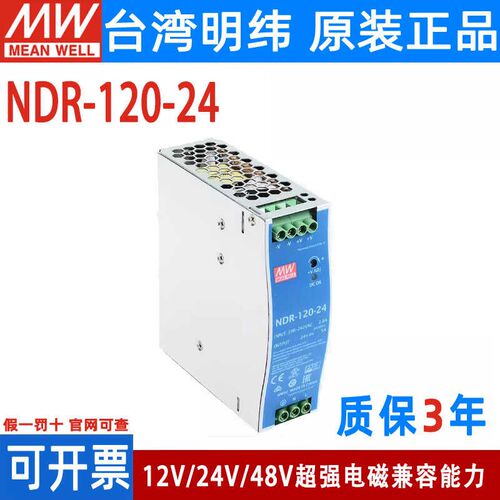 NDR-120-24台湾明纬24V直流5A开关电源120W导轨薄型金属壳替DR