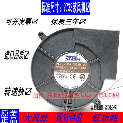 全新AVC 9733 BA10033B12G 12V 4.50A 大风量暴力涡轮鼓风机风扇