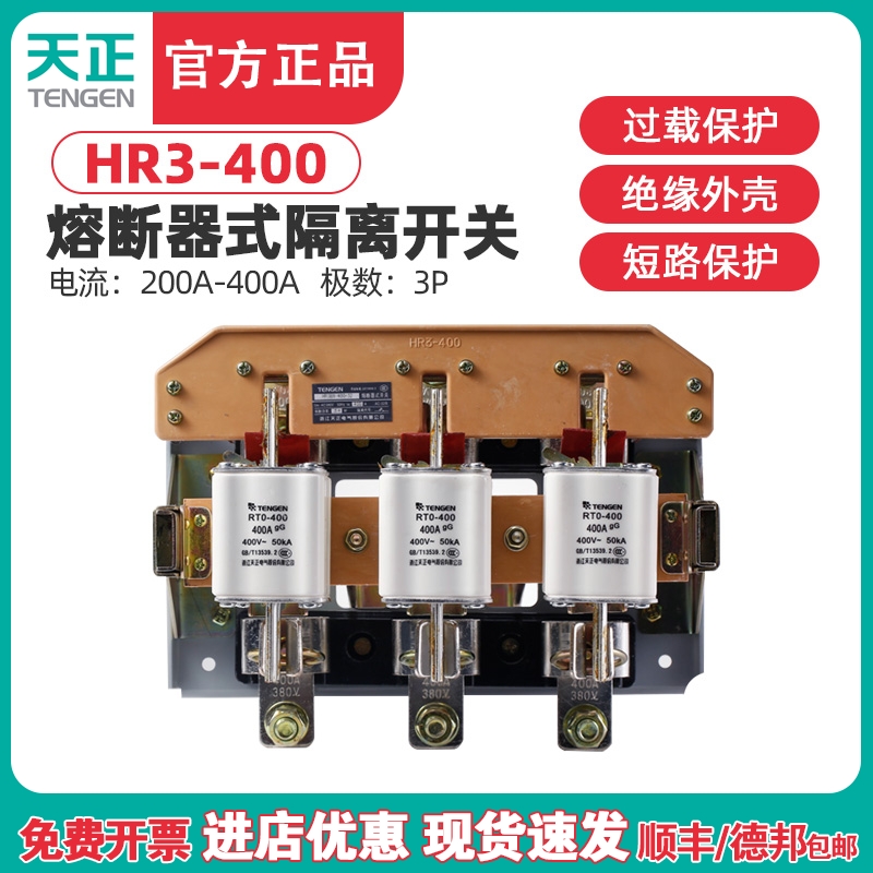TENGEN天正 HR3-400/32 34熔断器式隔离开关HR3BX-400/32闸刀开关