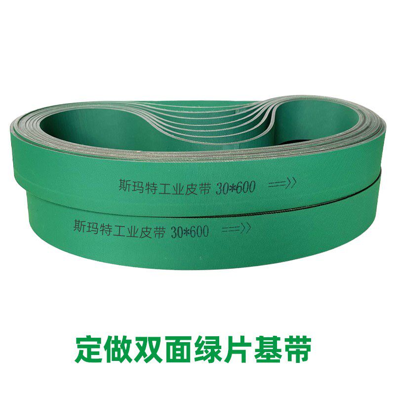 定制双面绿色2mm平面皮带精密压刨床木工机械传动皮带耐磨片基带