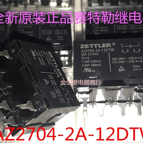 AZ2704-2A-12DTW  12V  全新原装正品赛特勒继电器  现货  可直拍