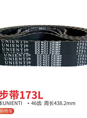 橡胶同步带173L 46齿438.2mm周长 纺织倍捻并纱机 UNIENTI传动带