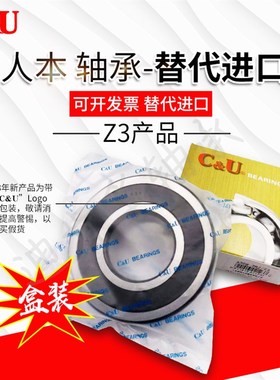 人本轴承 C&U6403 6404 6405 6406 6409 6408 6410 6407 2RZ