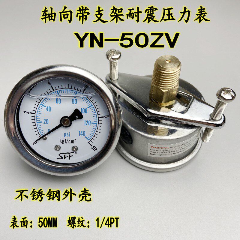 不锈钢YN-50ZV轴向带支架耐震压力表油压液压水压气压背接嵌入式