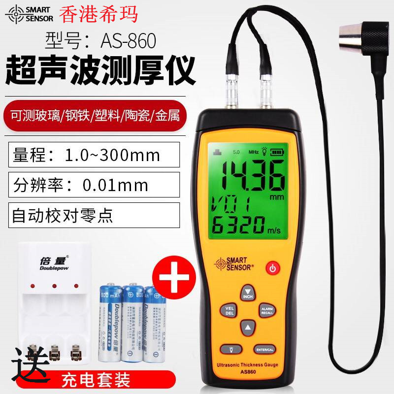 希玛AS860超声波测厚仪AS850高精度厚度测量仪 AR860 AS860 AS840