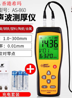 希玛AS860超声波测厚仪AS850高精度厚度测量仪 AR860 AS860 AS840