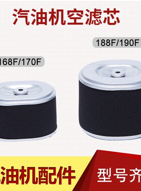 小型汽油机抹平机马路切割机配件168F 170F 188F 160 390空滤芯