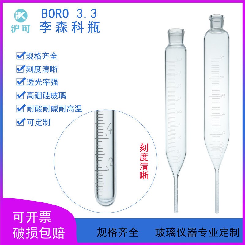 李森科瓶200ml/500ml玻璃液氨纯度测定器1ml/2ml可定做
