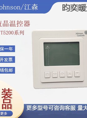 正品江森T5200-TB-9JS0/TF-9JS0 /9JR0 /9JS1风机盘管液晶温控器