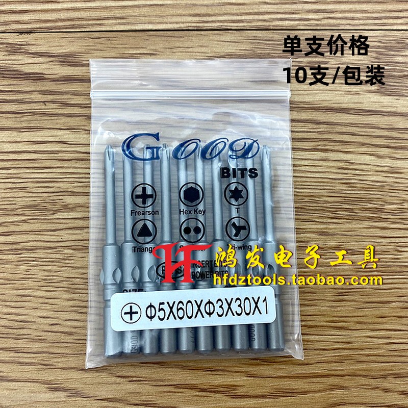 GOOD 5*60*3.0*30*1# 进口S2钢 电批头PH1 十字电动螺丝批 电批咀