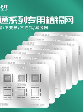 倍思特钢网适用于高通全系列骁龙870 8gen1 865 888cpu植锡网套装