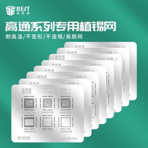 倍思特钢网适用于高通全系列骁龙870 8gen1 865 888cpu植锡网套装
