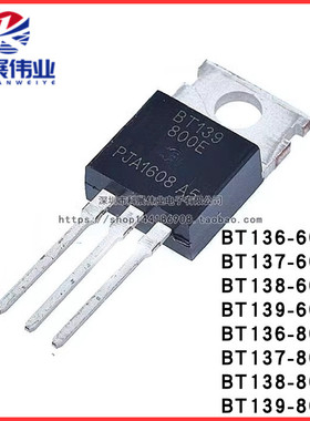 全新 BT137 136 138 139 800E 600E 800G 直插 TO-220 半导体控制