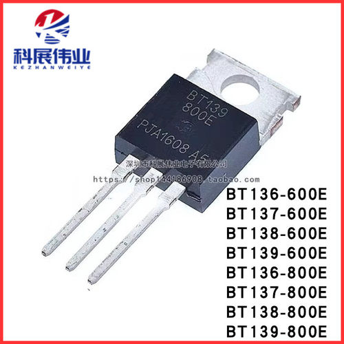全新 BT137 136 138 139 800E 600E 800G 直插 TO-220 半导体控制