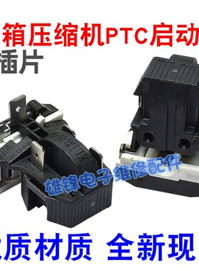 适用美的冰箱启动器8EA02 8EA19C1 19C3 17K1AB PTC 保护器 配件
