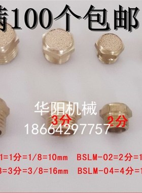 平头消声器 BLSM 消音器 平头 电磁阀消声器 气动消声器 2分