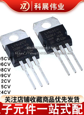 全新 L7905CV 7906 7908 7909 7912 7915 7918 7924 直插 TO-220