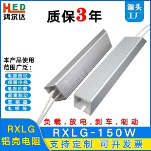 100R 50R 200R 150W变频器伺服机放电制动刹车铝壳电阻30R RXLG