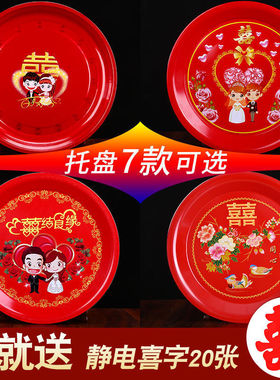 结婚庆圆形大红色盘敬茶嫁妆托盘结婚喜庆喜字茶盘糖果盘水果盘