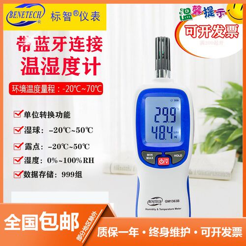 标智GM1363/B手持式数字温湿度计工业高精度室内外温湿度仪温湿表