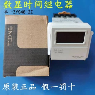 DC24 通电延时电子继电器AC 240V 2Z数显时间继电器 卓一ZYS48