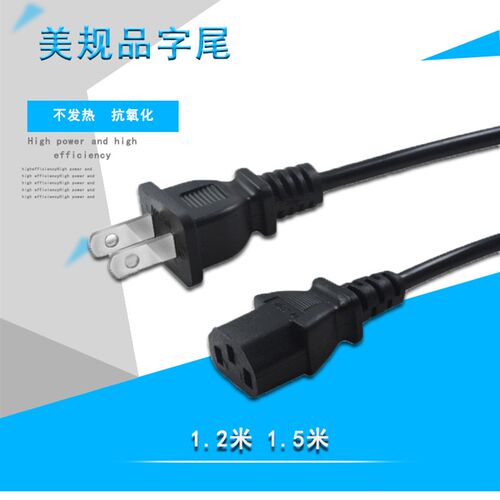 1.5米两扁带孔日式插头三孔品尾显示器打印机点钞机线电源线