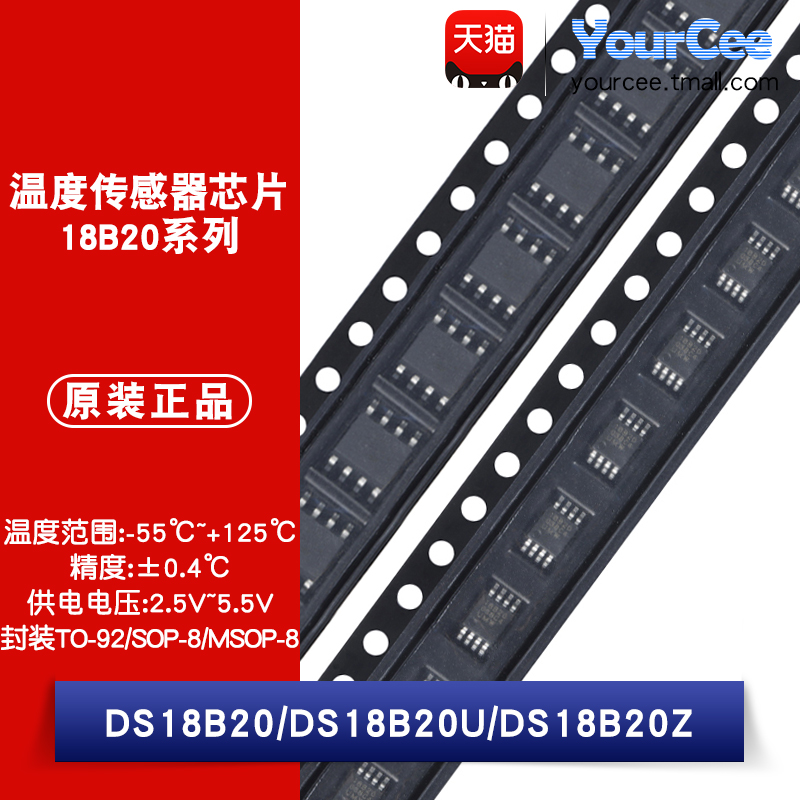 DS18B20/18B20U/18B20Z TO-92/SOP-8 直插/贴片温度传感器芯片