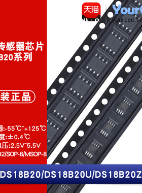 DS18B20/18B20U/18B20Z TO-92/SOP-8 直插/贴片温度传感器芯片