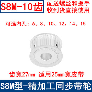 同步带轮S8M10齿AF型齿宽27内孔6 10同步轮S8M齿距8M同步皮带轮