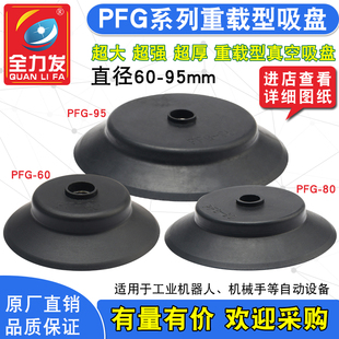 60真空吸盘机械手配件工业丁睛橡胶直空吸盘量大价优 PFG