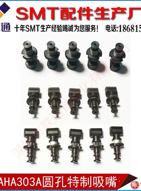 YAMAHA YS/YG12 YS24 YS/YG12F YSM10/20 贴片机303A圆孔特制吸嘴