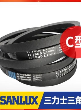 三力士三角皮带C2550Li C2565 C2591 C2600 C2616 C2642传动带C型