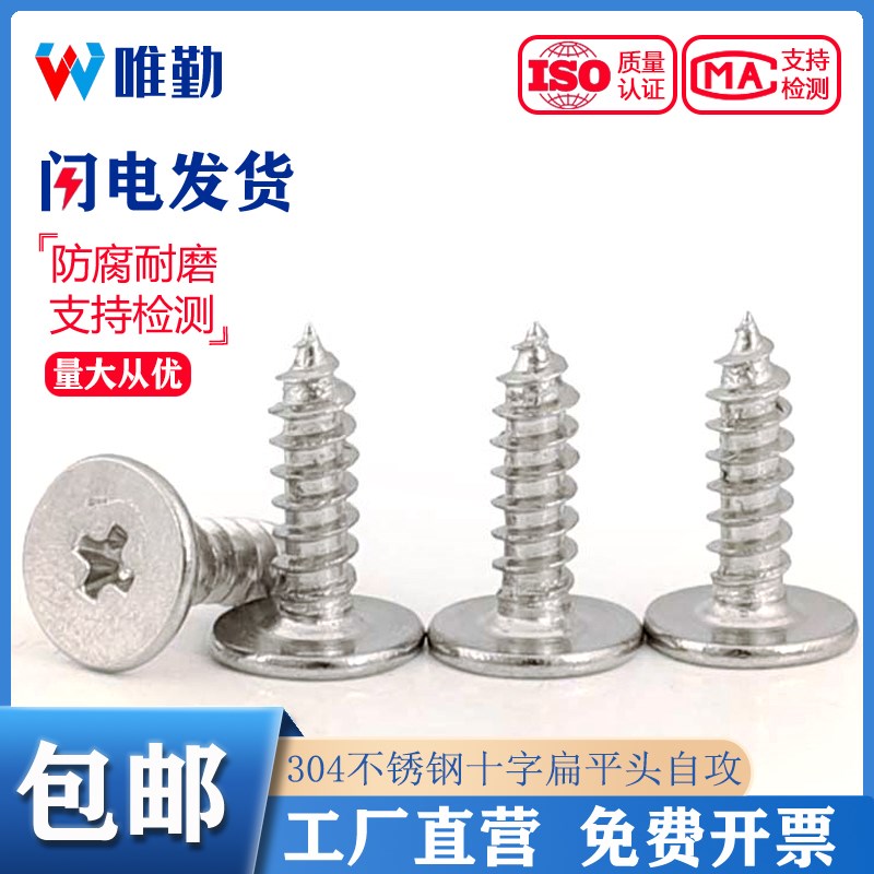 304不锈钢CA扁平头自攻螺丝钉大薄头子平头尖尾十字木MM2M3M4M5M6