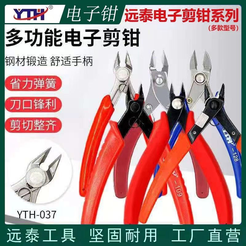 YTH-109迷你钳KM-037电子钳迷你小剪钳斜口钳水口钳SP-23不锈钢钳