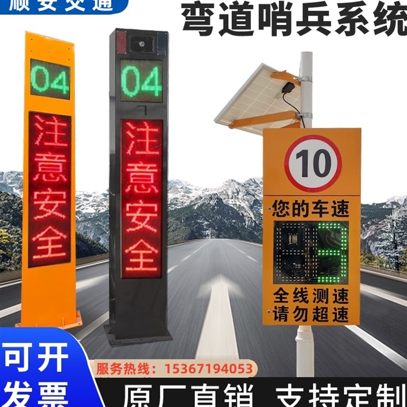 交通安全交叉路口会车监测警示太阳能弯道预警会车设备路口哨兵