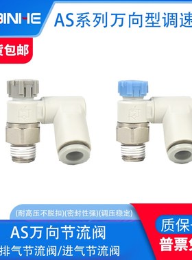 AS万向节流阀AS1301F调速阀AS2301F/AS3301F-01/02/3/4-04/06/08S