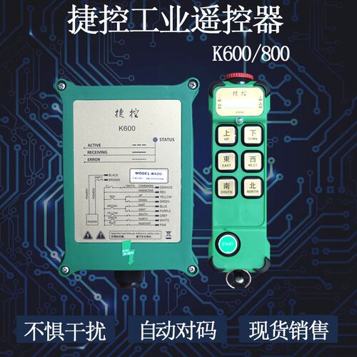 正品捷控K600行车起重机无线遥控器 CD电动葫芦龙门吊工业遥控器