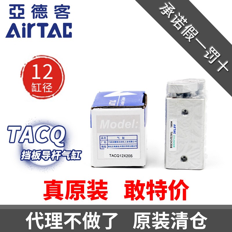 原装AIRTAC亚德客 TACQ12x5x10x15x20x25x30 带挡板 导杆薄型气缸