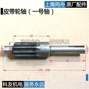 咬口机配件 齿轮轴 上海同舟咬边机咬口机皮带轮轴 一号轴