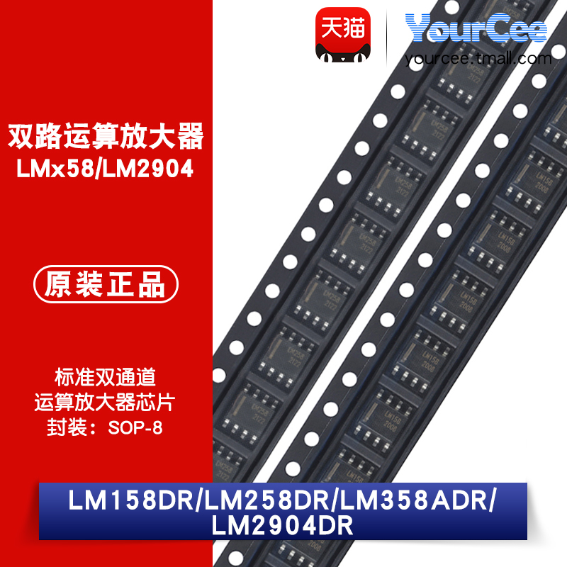LM158DR/258DR/358ADR/2904DR 双路运算放大器芯片 高增益低功耗