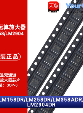 LM158DR/258DR/358ADR/2904DR 双路运算放大器芯片 高增益低功耗