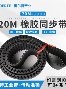 橡胶同步带 20M 3800 圆弧齿 190齿 工业传动带 齿型带