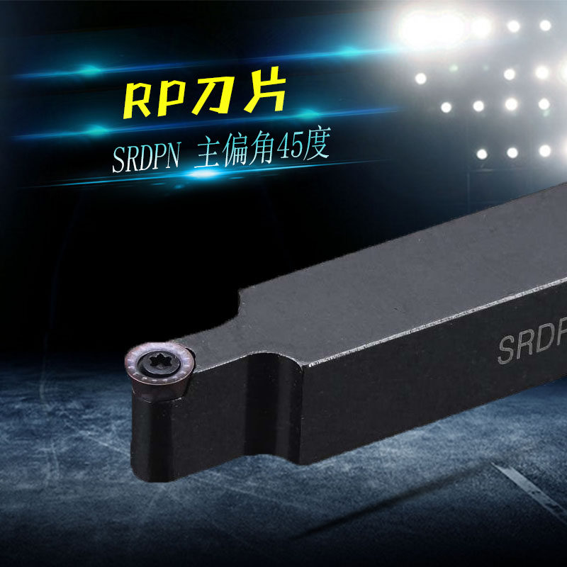 精车数控车床刀具外圆球刀片车刀刀杆SRDPN圆刀片加工圆弧机架刀