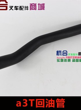 适用合力3吨多路阀到液压油箱定型胶管 回油管 ah30定型高压胶管