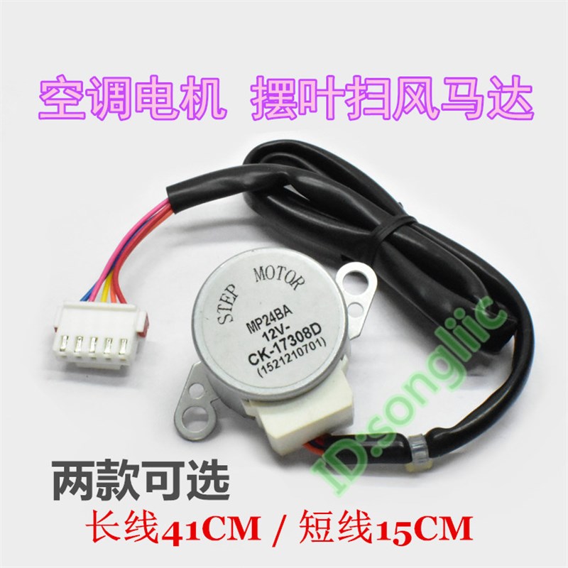 MP24BA适用格力空调3匹大挂机摆叶扫风同步电机12v导风向摆动马达