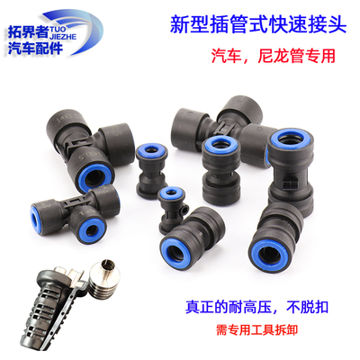 亚大尼龙管气管新型快速接头高压快插内推式拆装卸工具汽车用