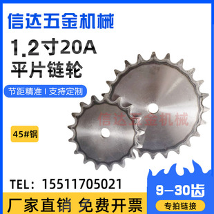 工业链轮片 30齿节距31.75 45钢淬火1.2寸20A平片链轮